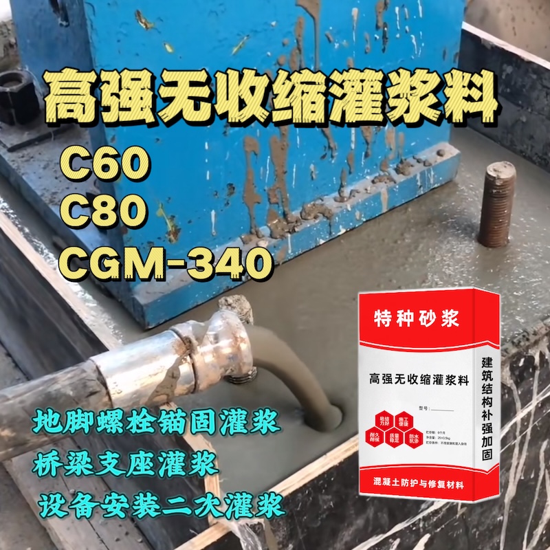 北流灌浆料施工需要振捣吗？